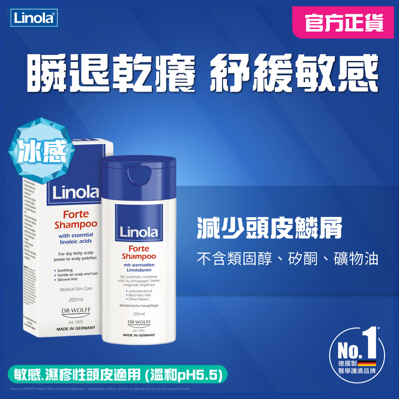 Linola 專效洗髮露 200ml