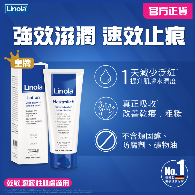 Linola 潤膚露 200ml